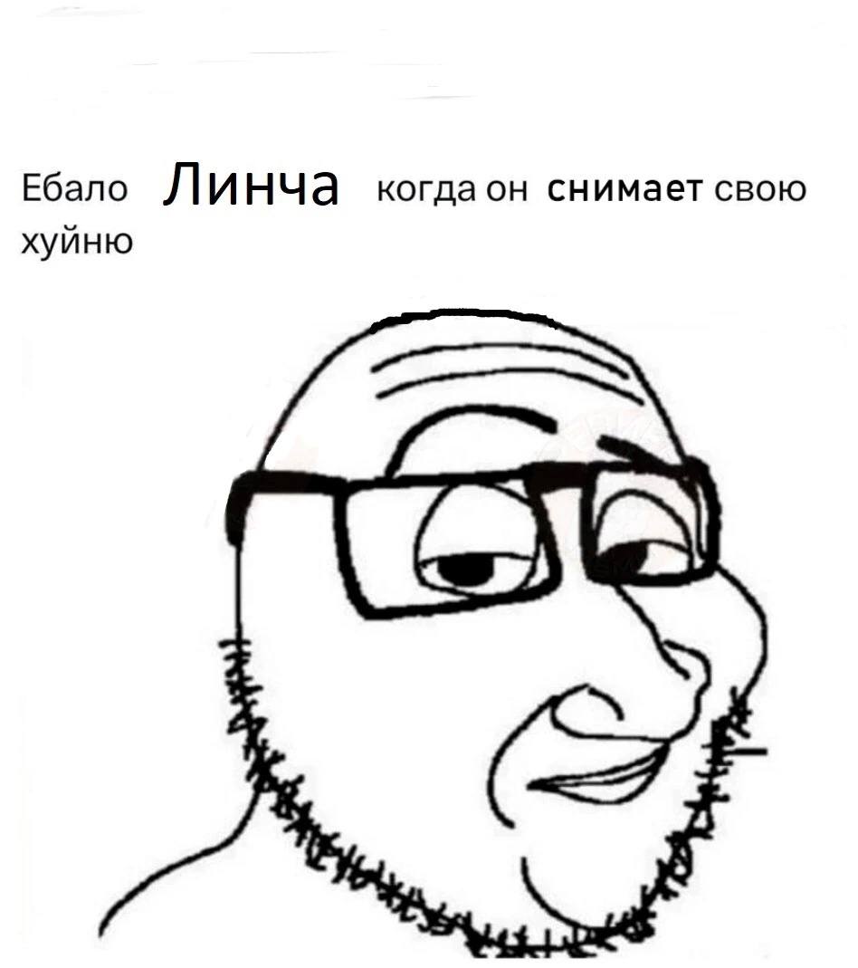 Ебало Линча снимает свою хуйню