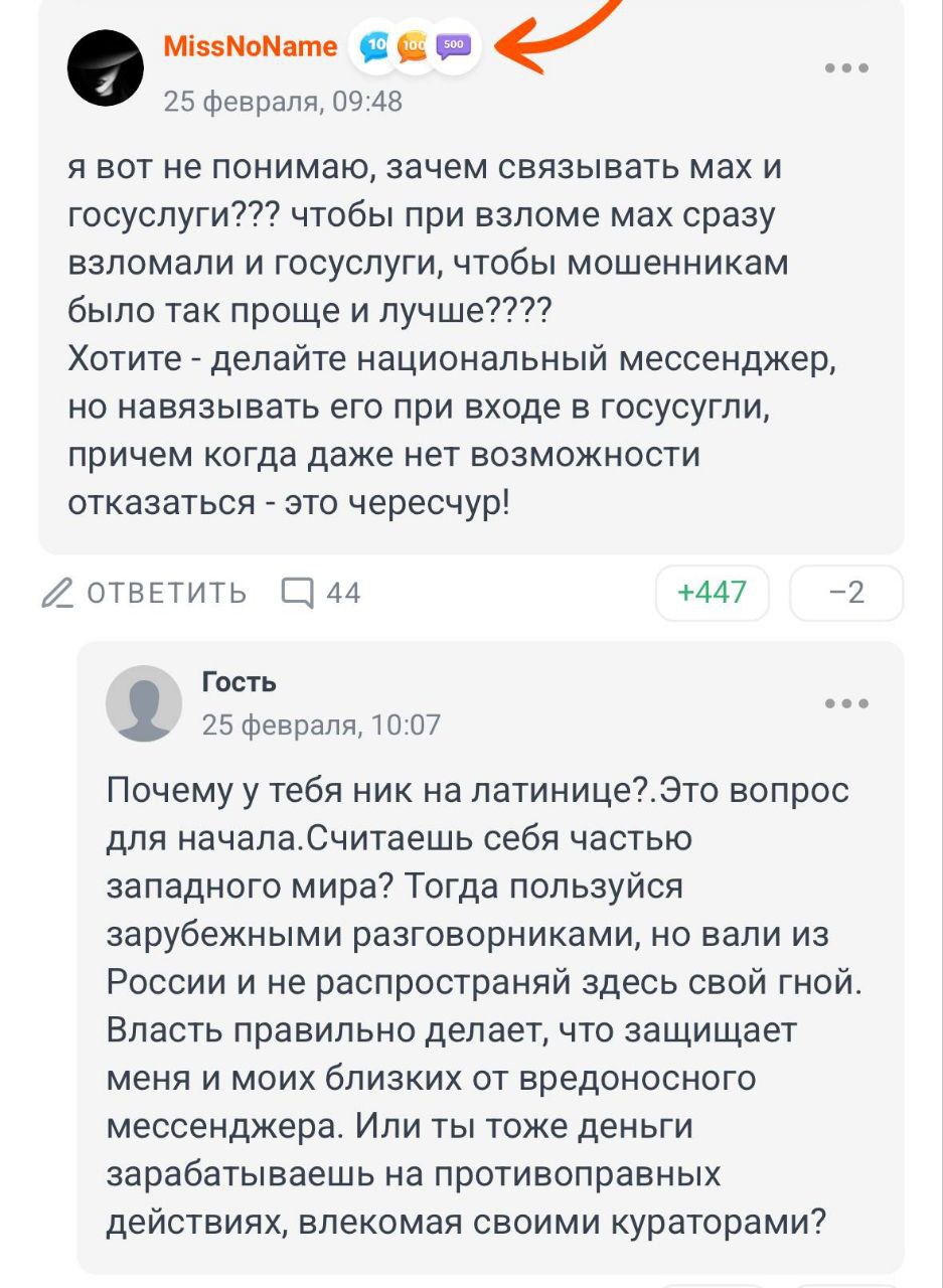 MissNoName 93 25 февраля, 09:48 я вот не понимаю, зачем связывать мах и госуслуги??? чтобы при взломе мах сразу взломали и госуслуги, чтобы мошенникам было так проще и лучше???? Хотите делайте национа