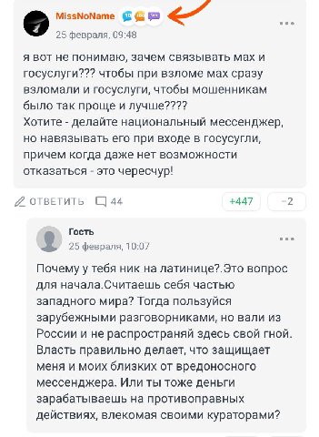 MissNoName 93 25 февраля, 09:48 я вот не понимаю, зачем связывать мах и госуслуги??? чтобы при взломе мах сразу взломали и госуслуги, чтобы мошенникам было так проще и лучше???? Хотите делайте национа