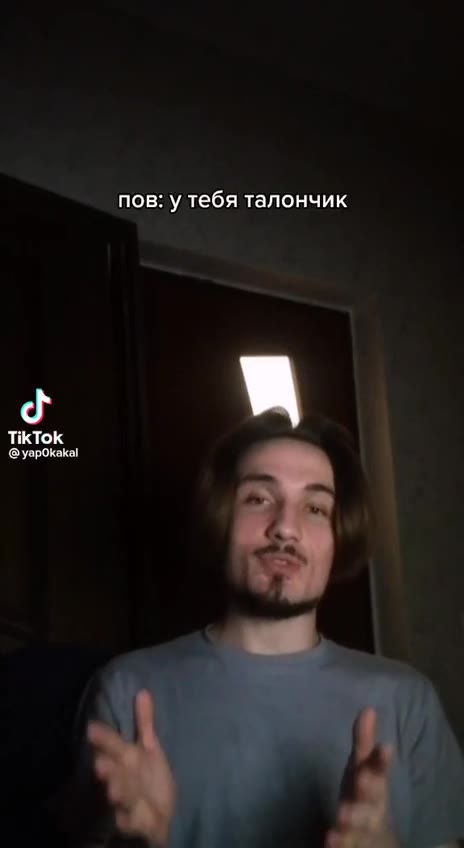 пов: у тебя талончик