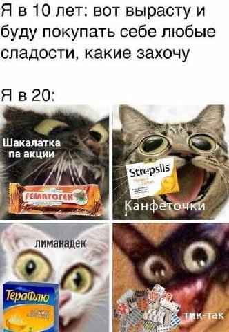Я в 10 лет: вот вырасту и буду покупать себе любые сладости, какие захочу 20: Шакалатка акции strepsils Канф лиманадек a ТераФлю 4