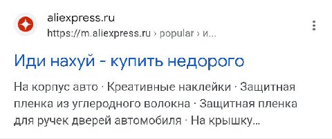 aliexpress.ru https://m.aliexpress.ru popular и... Иди нахуи купить недорого На корпус авто Креативные наклейки Защитная пленка из углеродного волокна Защитная пленка для ручек дверей автомобиля На кр