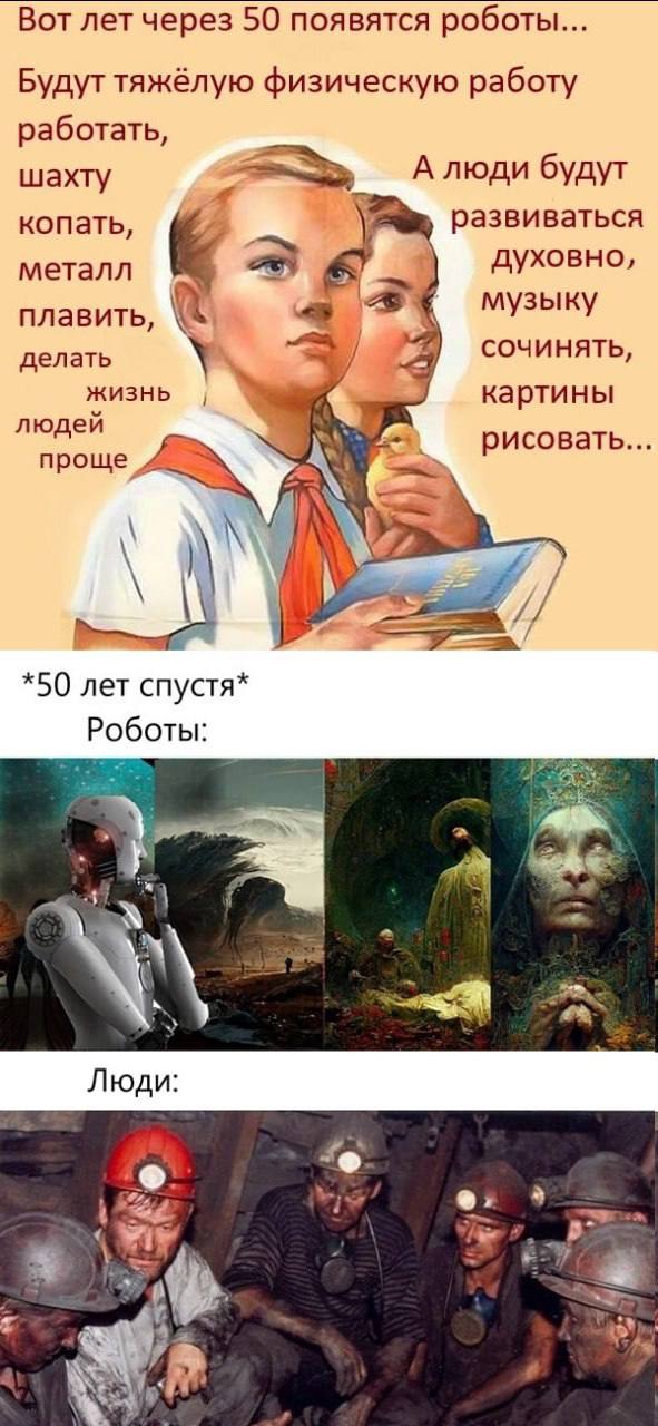 Вот лет через 50 появятся Будут тяжёлую физическую работу работать, шахту А люди будут копать, развиваться металл к духовно, музыку плавить, делать СОЧИНЯТЬ, ЖИЗНЬ картины людей рисовать... проще, А *