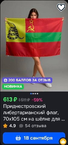 200 БАЛЛОВ ЗА ОТЗЫВ НОВИНКА 613 2 Приднестровский либертарианский флаг, на шёлке для 4.9 54 отзыва 18 сентября