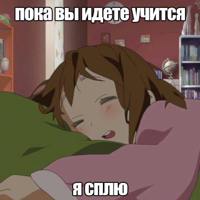 идете учится
