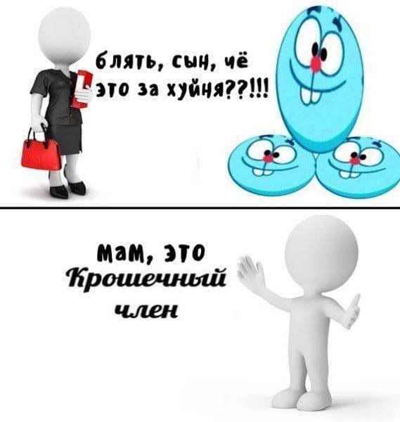 блять, сын, чё 3 ЭТО за хуйня??!!! мам, Прошечньй