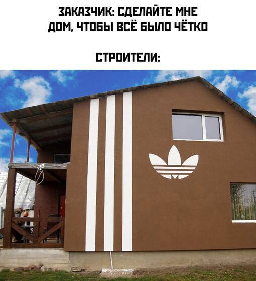 ЗАКАЗЧИК: СДЕЛАЙТЕ МНЕ ДОМ, ЧТОБЫ ВСЁ БЫЛО ЧЁТКО СТРОИТЕЛИ: wha ‘a