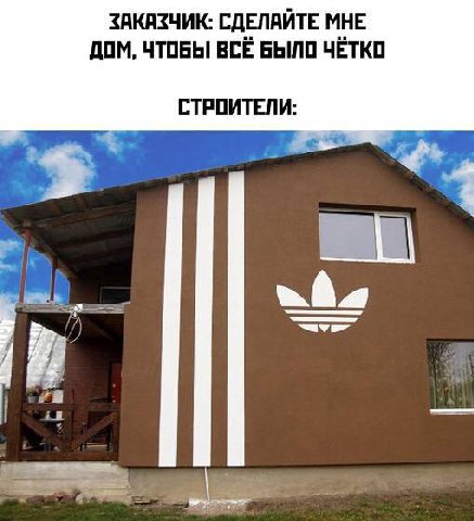 ЗАКАЗЧИК: СДЕЛАЙТЕ МНЕ ДОМ, ЧТОБЫ ВСЁ БЫЛО ЧЁТКО СТРОИТЕЛИ: wha ‘a