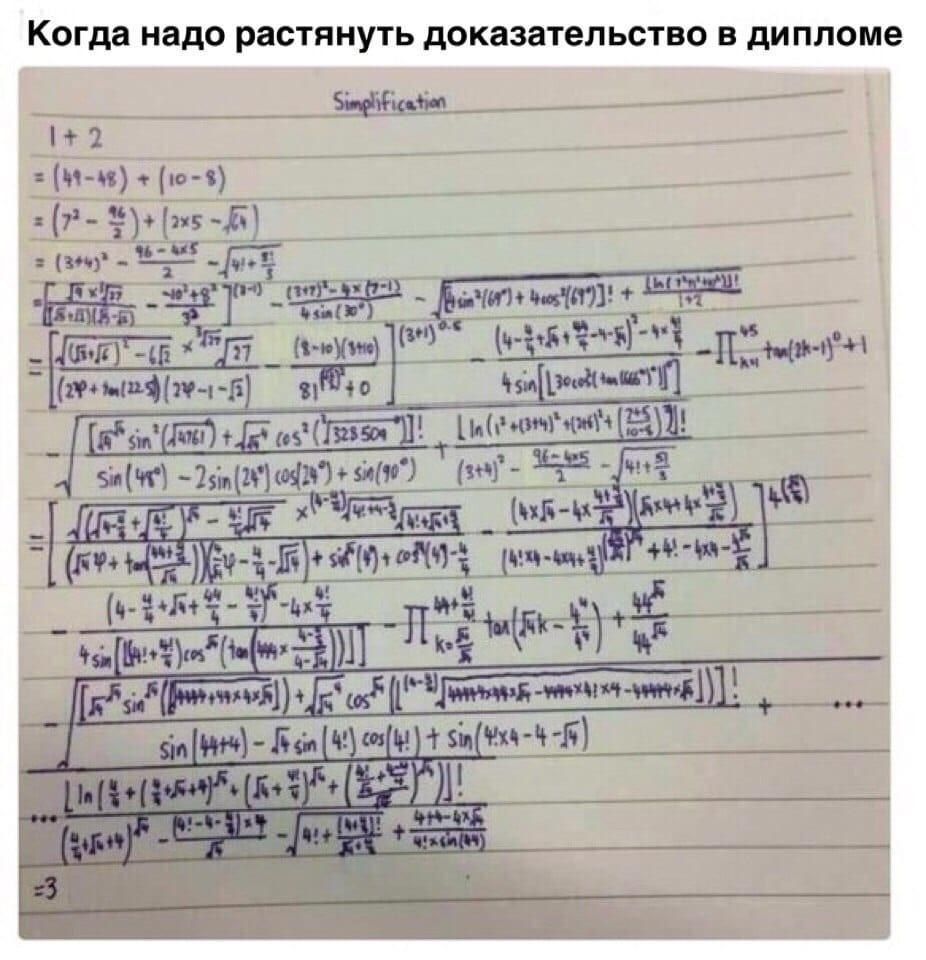 Когда надо растянуть доказательство в дипломе