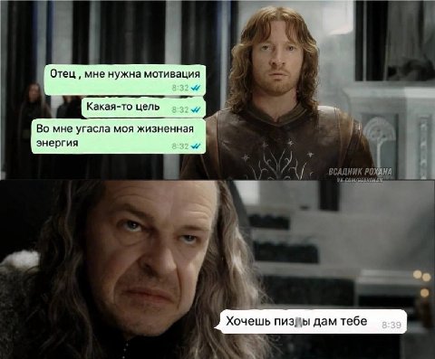 Отец мне нужна мотивация Какая-то цель Во мне угасла моя жизненная энергия ВСАДНИК POXAHA Хочешь пизды дам тебе