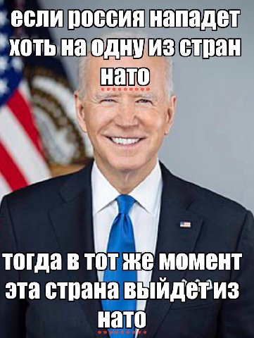 если россия нападет хоть на одну из стран нато тогда в тот MOMeHT эта страна нато