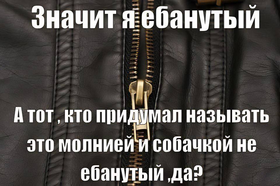 Значит яебанутый КТО придумал называть это молниейи собачкой не ебанутый ‚Да?