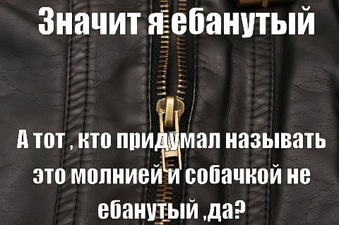 Значит яебанутый КТО придумал называть это молниейи собачкой не ебанутый ‚Да?