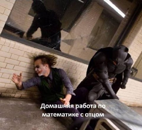 vay pany ДомашнЯя работа по математике с отцом
