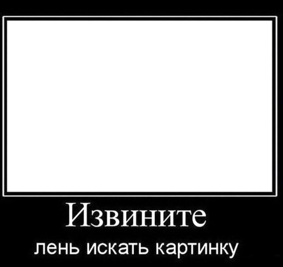 Извините лень искать картинку