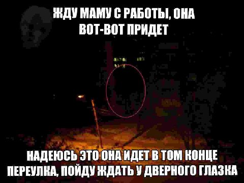 ЖДУ МАМУ С РАБОТЫ, ОНА ВОТ-ВОТ ПРИДЕТ НАДЕЮСЬ ЭТО ОНА ИДЕТ В ТОМ КОНЦЕ ПЕРЕУЛКА, ПОЙДУ ЖДАТЬ У ДВЕРНОГО ГЛАЗКА