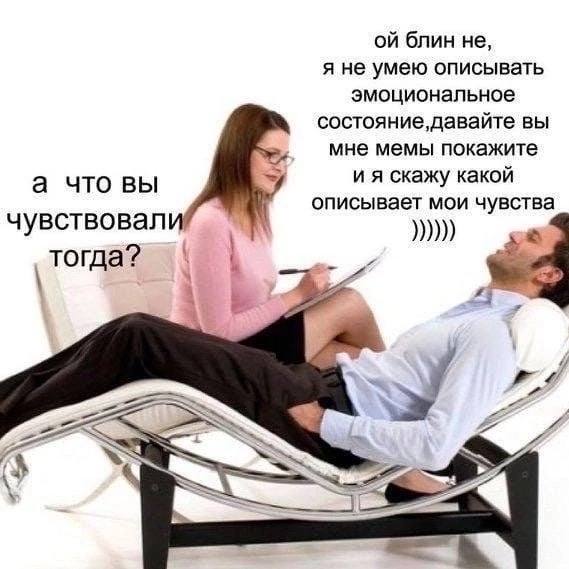 блин не, я не умею описывать эмоциональное состояние, давайте вы мне мемы покажите скажу какой а что вы описывает мои чувства чувствовал тогда?