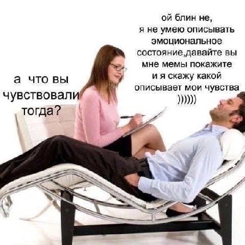 блин не, я не умею описывать эмоциональное состояние, давайте вы мне мемы покажите скажу какой а что вы описывает мои чувства чувствовал тогда?