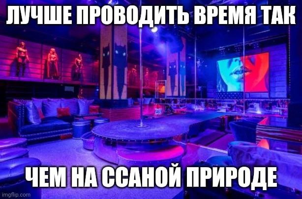 ЛУЧШЕ ПРОВОДИТЬ ВРЕМЯ TAR ЧЕМ НА ССАНОЙ ПРИРОДЕ