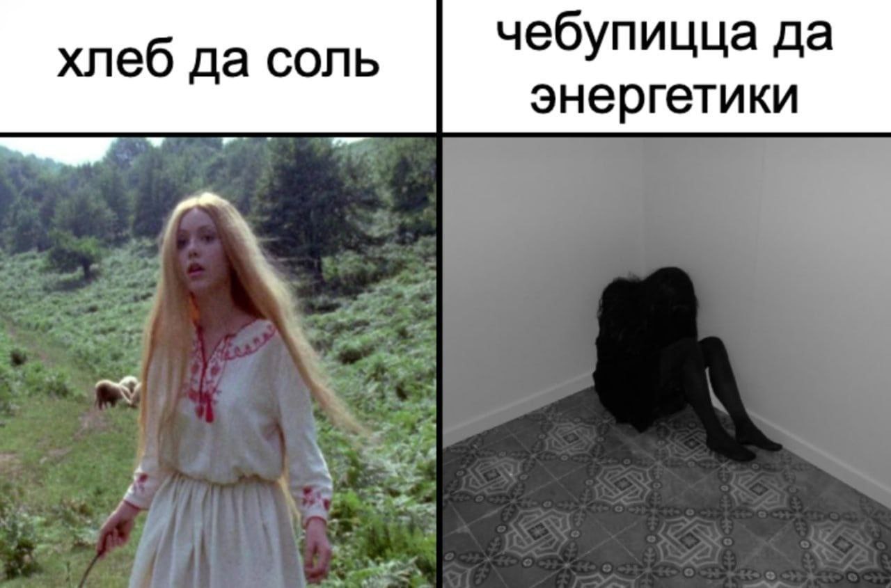 хлеб да соль чебупицца да энергетики