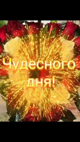 4удесного.
