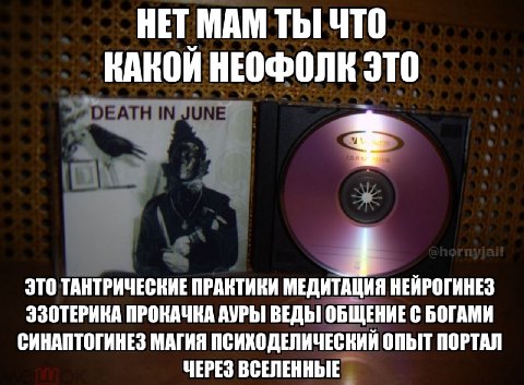 НЕТ МАМ ТЫ ЧТО КАКОЙ НЕОФОЛК ЭТО ЭТО ТАНТРИЧЕСКИЕ ПРАКТИКИ МЕДИТАЦИЯ НЕЙРОГИНЕЗ ЭЗОТЕРИКА ПРОКАЧКА АУРЫ ВЕДЫ ОБЩЕНИЕ С БОГАМИ СИНАПТОГИНЕЗ МАГИЯ ПСИХОДЕЛИЧЕСКИЙ ОПЫТ ПОРТАЛ ЧЕРЕЗ ВСЕЛЕННЫЕ