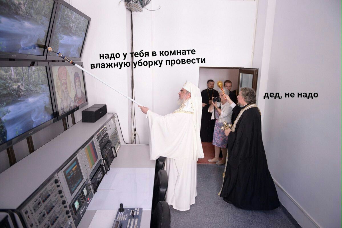 надо у ебя в комнате влажную борку провести дед, не надо 44,