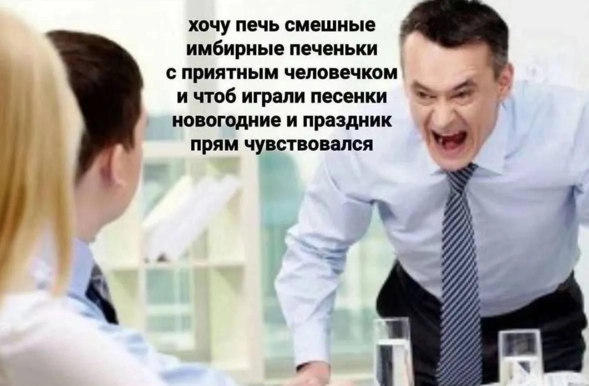 хочу печь смешные имбирные печеньки с приятным человечком и чтоб играли песенки новогодние и праздник прям чувствовался 77 7