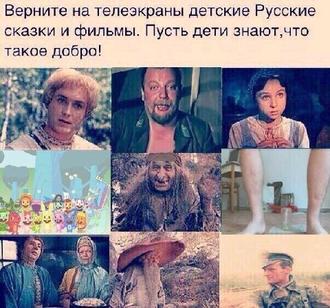Верните на телеэкраны детские Русские сказки и фильмы. Пусть дети такое добро! 5 №3 и. Aven 3 (3 4