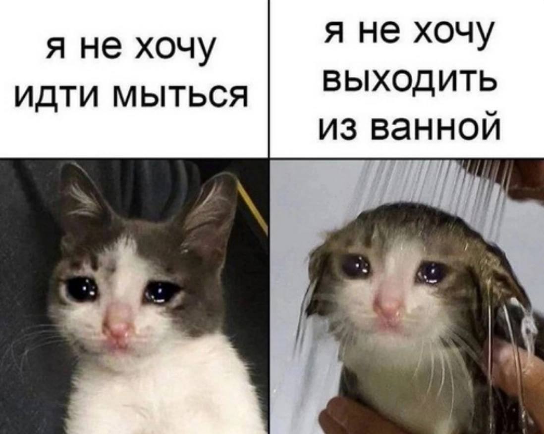 я не хочу я не хочу идти мыться ВЫХОДИТЬ из ванной