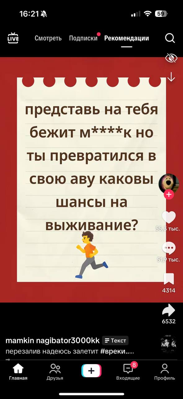 На тебя бежит манок