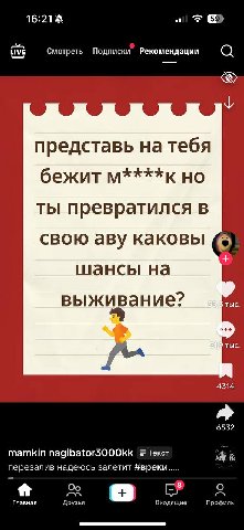 На тебя бежит манок