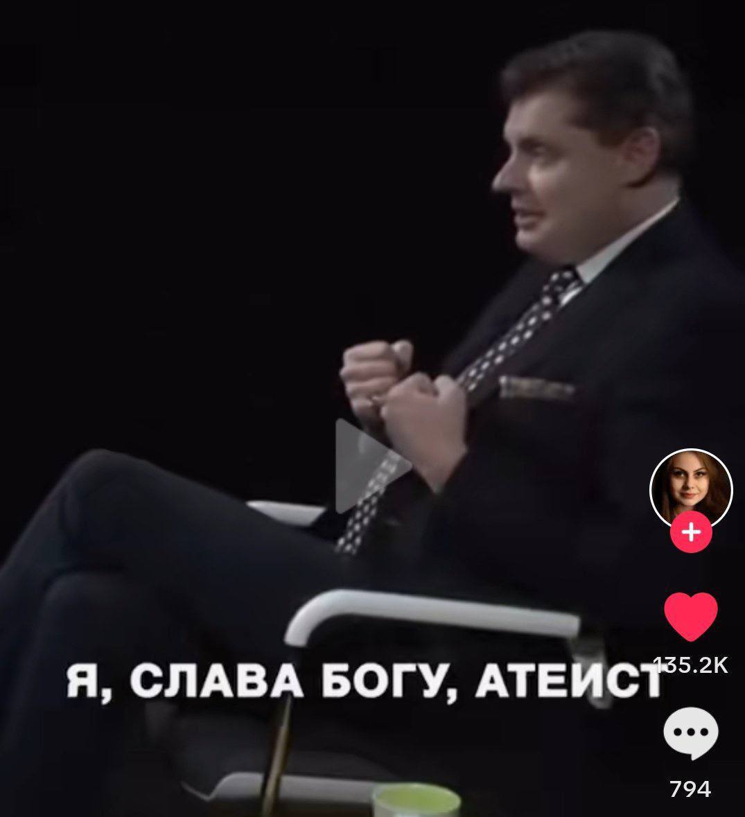 Я, СЛАВА БОГУ, АТЕИСТ”” 794