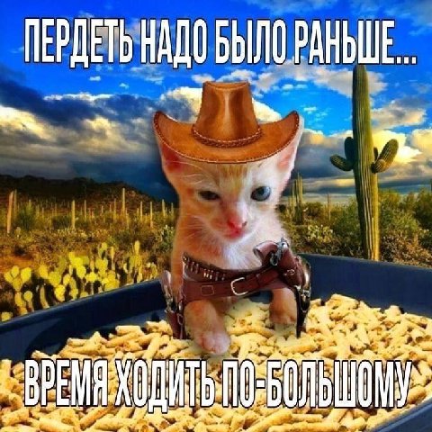 ПЕРДЕТЬ НАДО БЫЛО