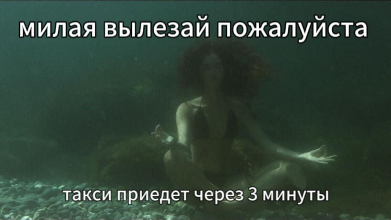 милая вылезаи пожалуиста такси приедет через 3 минуты
