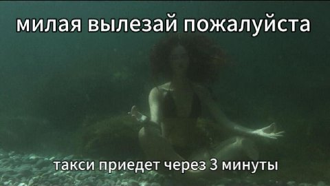 милая вылезаи пожалуиста такси приедет через 3 минуты