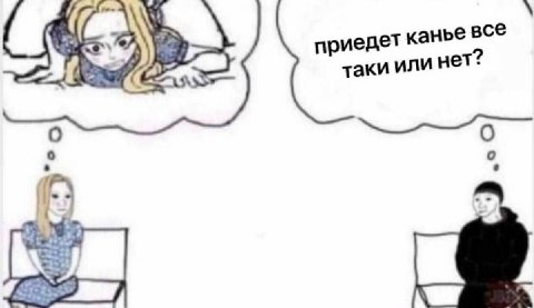 приедет канье все таки или нет?