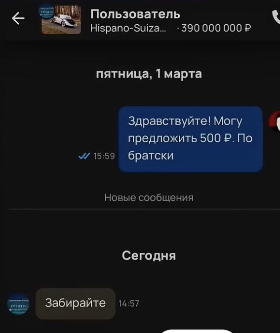 Пользователь Hispano-Suiza... -390 000 000 пятница, 1 марта Здравствуйте! Могу предложить 500 По 15:59 братски Новые сообщения Сегодня Забирайте 14:57