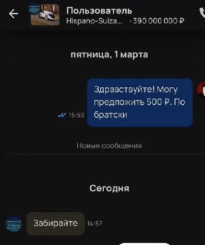 Пользователь Hispano-Suiza... -390 000 000 пятница, 1 марта Здравствуйте! Могу предложить 500 По 15:59 братски Новые сообщения Сегодня Забирайте 14:57