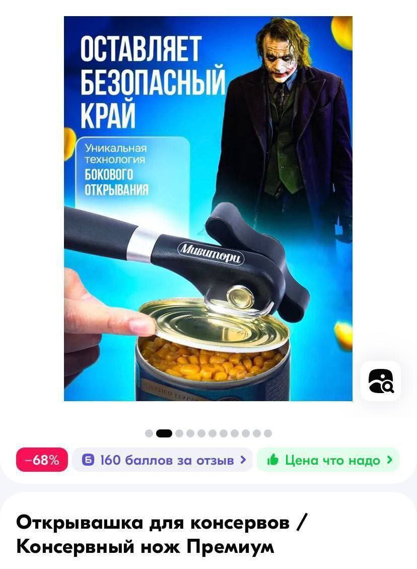 ОСТАВЛЯЕТ БЕЗОПАСНЫЙ КРАИ техно. Уникальн -68% О 160 баллов за отзыв Цена что надо Открывашка для консервов Консервный нож Премиум