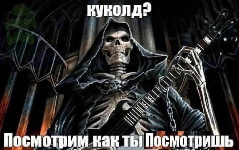 Посмотрим Kak ты Посмотришь