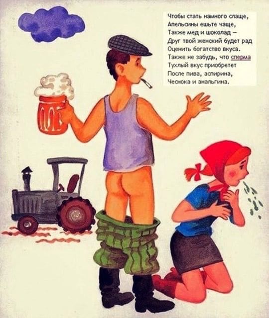Чтобы стать намного слаще, Апельсины ешьте чаще, Также мед и шоколад Друг твой женский будет рад Оценить богатство вкуса. Также не забудь, что сперма Тухлый вкус приобретет После пива, аспирина, Чесно