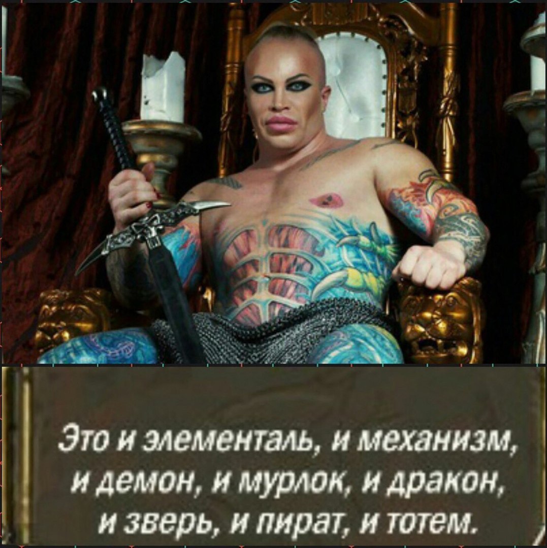 у a Это и элементаль, и механизм, и демон, и мурлок, и дракон, Изверь, и пират, и тотем.