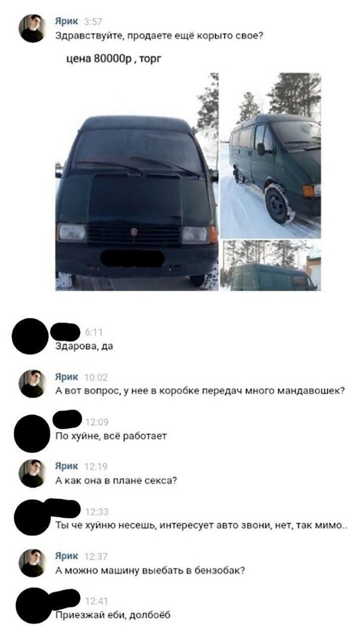 Ярик Здравствуйте, продаете ещё корыто свое? цена торг a a Здарова, да Ярик А вот вопрос, у нее в коробке передач много мандавошек? No хуйне, всё работает Ярик А как она в плане секса? Ты че хуйню нес