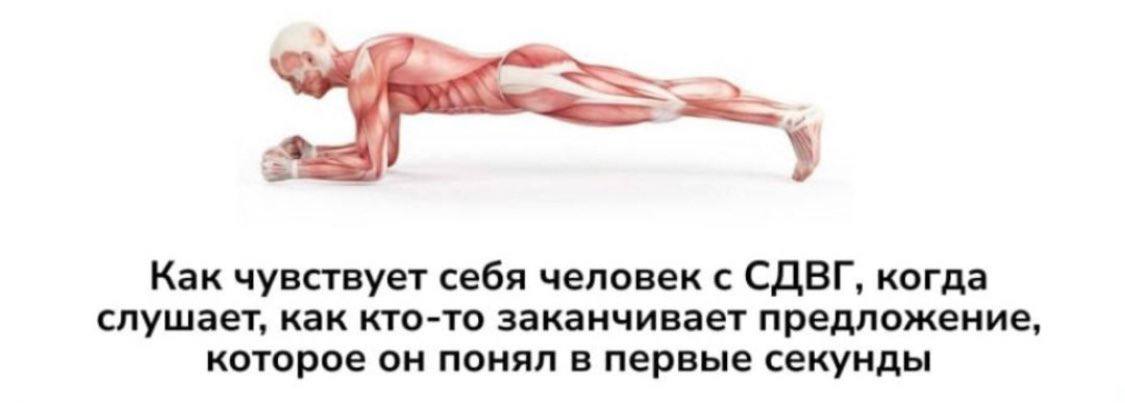Как чувствует себя человек с СДВГ, когда слушает, как кто-то заканчивает предложение, которое он понял в первые секунды