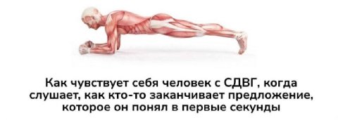 Как чувствует себя человек с СДВГ, когда слушает, как кто-то заканчивает предложение, которое он понял в первые секунды