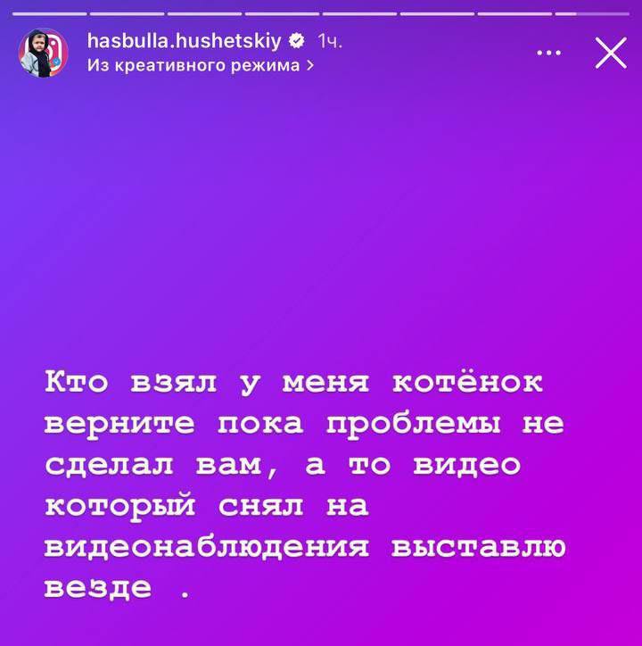 hasbulla.hushetskiy 14. Из креативного режима Кто взял у меня котёнок верните пока проблемы не сделал вам, а то видео который снял на видеонаблюдения выставлю везде