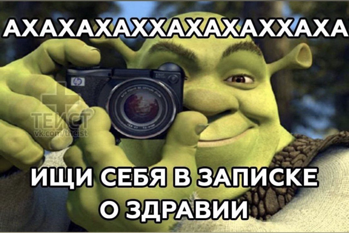 АХАХАХАХХАХАХАХХАХА at ищи СЕБЯ В ЗАПЙСКЕ О ЗДРАВИИ