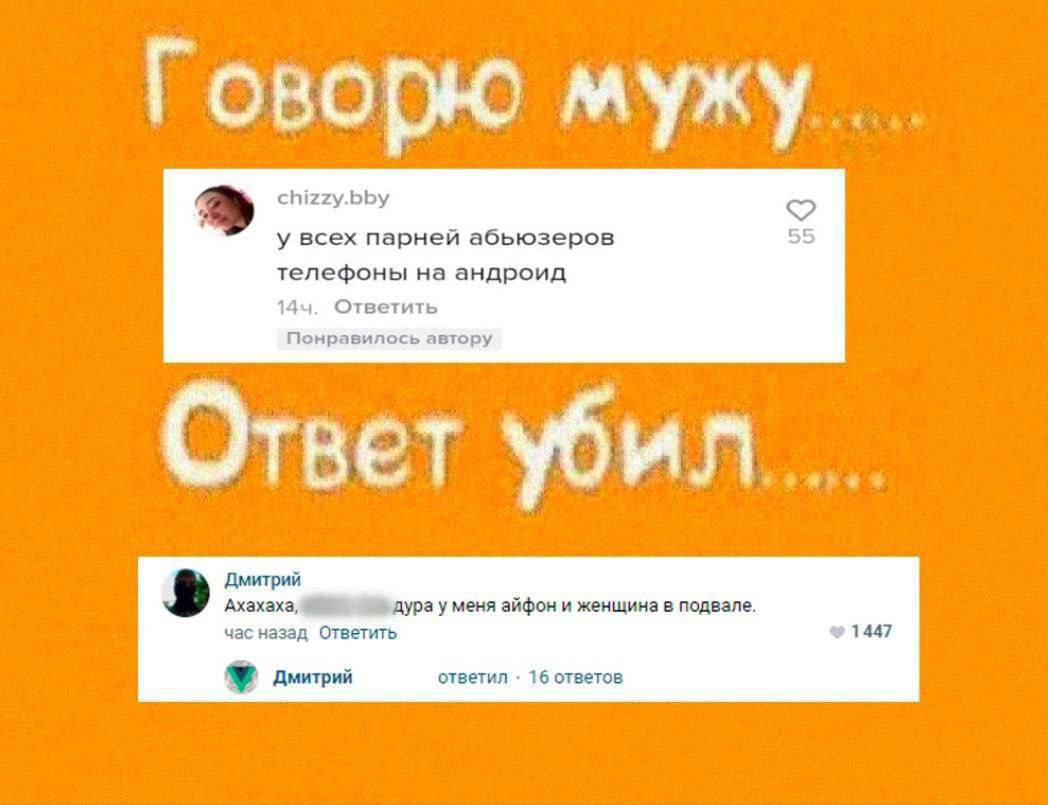 Говорю мужу... chizzy.bby 5 у всех парней абьюзеров телефоны на андроид Ответить Понравилось автору Ответ Дмитрий Axaxaxa, айфон и женщина в подвале. 1447 час назад Ответить Дмитрий ответил 16 ответов