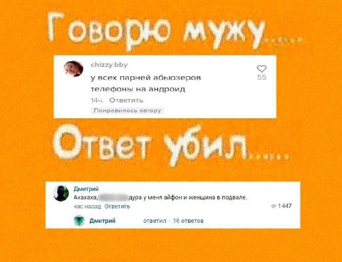 Говорю мужу... chizzy.bby 5 у всех парней абьюзеров телефоны на андроид Ответить Понравилось автору Ответ Дмитрий Axaxaxa, айфон и женщина в подвале. 1447 час назад Ответить Дмитрий ответил 16 ответов